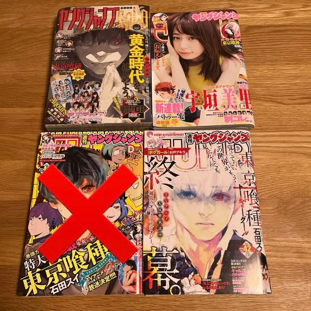 ヤングジャンプGOLD 東京喰種 3冊セット 東京グール