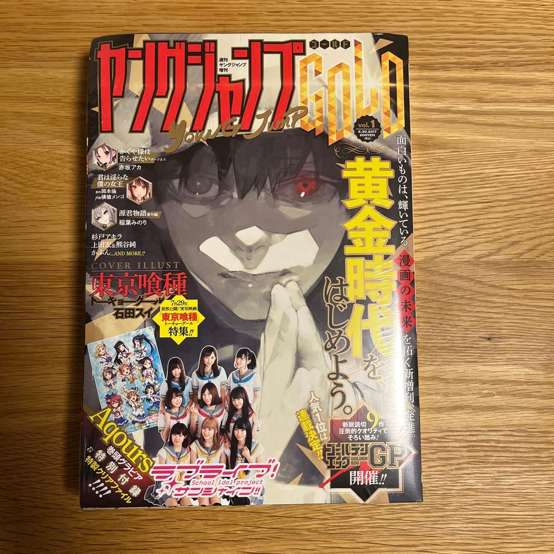 ヤングジャンプGOLD 東京喰種 3冊セット 東京グール