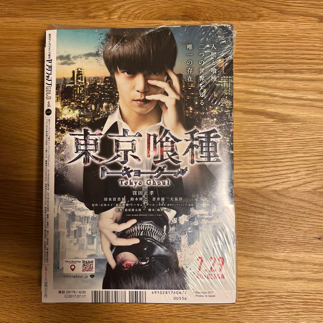 ヤングジャンプGOLD 東京喰種 3冊セット 東京グール