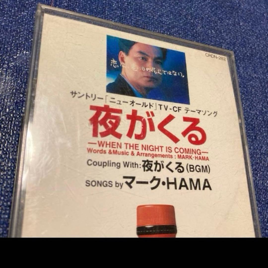 マークHAMA 小林亜星　.夜がくる 8センチ8cmシングル邦楽CD サントリー