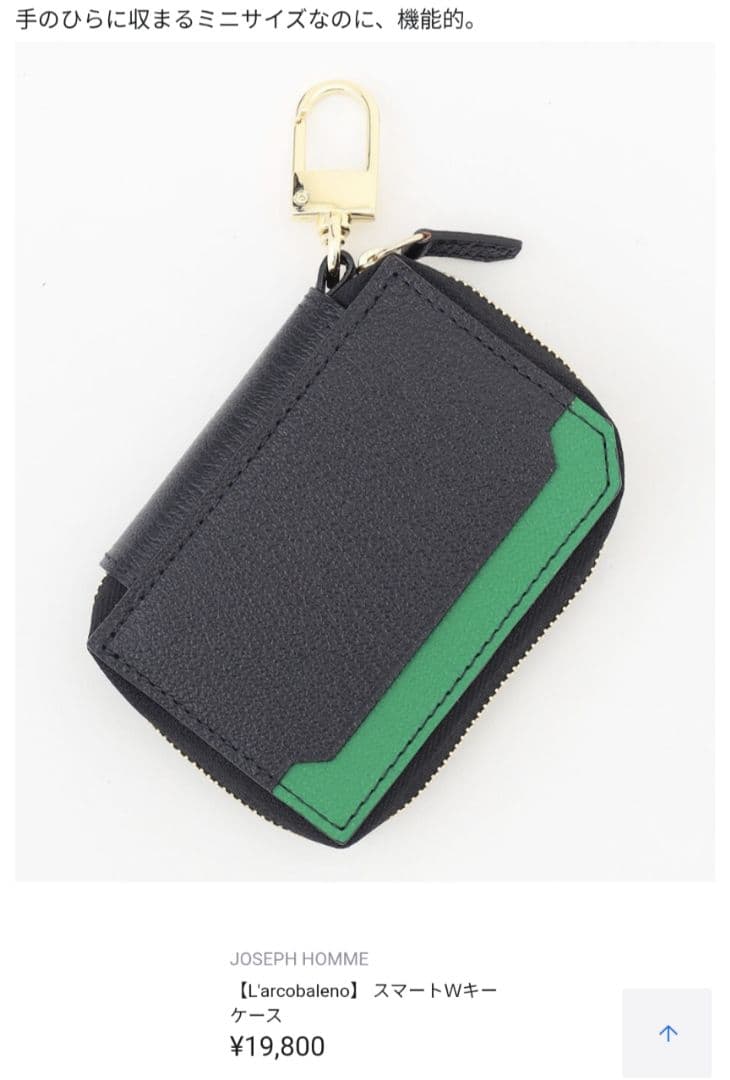 ラルコバレーノ　スマートWキー