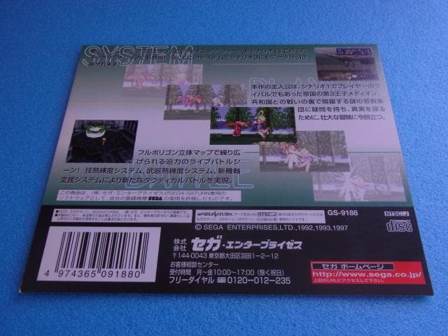 非売品　シャイニングフォース3 シナリオ2 狙われた神子　セガサターン　販促品