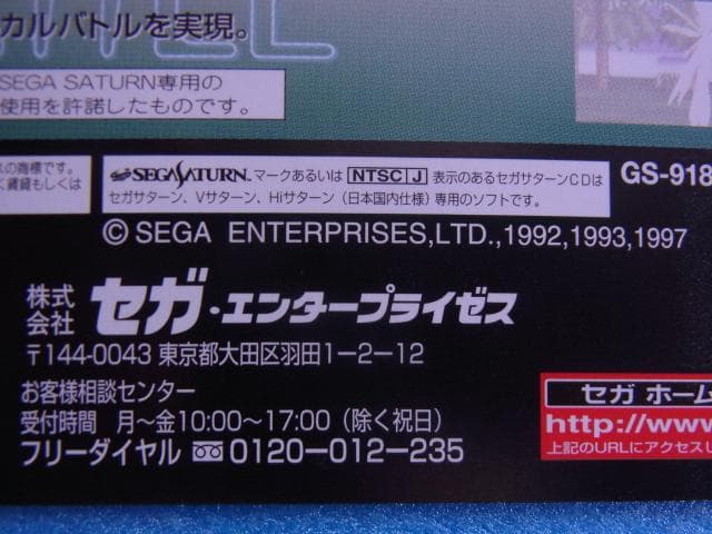非売品　シャイニングフォース3 シナリオ2 狙われた神子　セガサターン　販促品