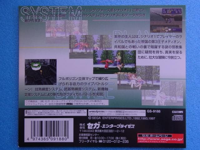 非売品　シャイニングフォース3 シナリオ2 狙われた神子　セガサターン　販促品