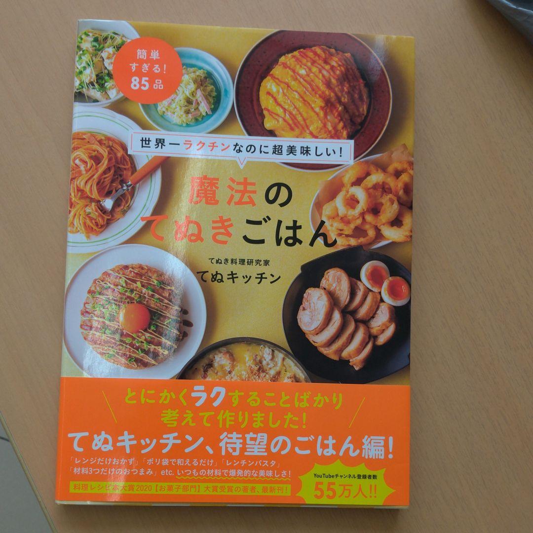 世界一ラクチンなのに超美味しい! 魔法のてぬきごはん