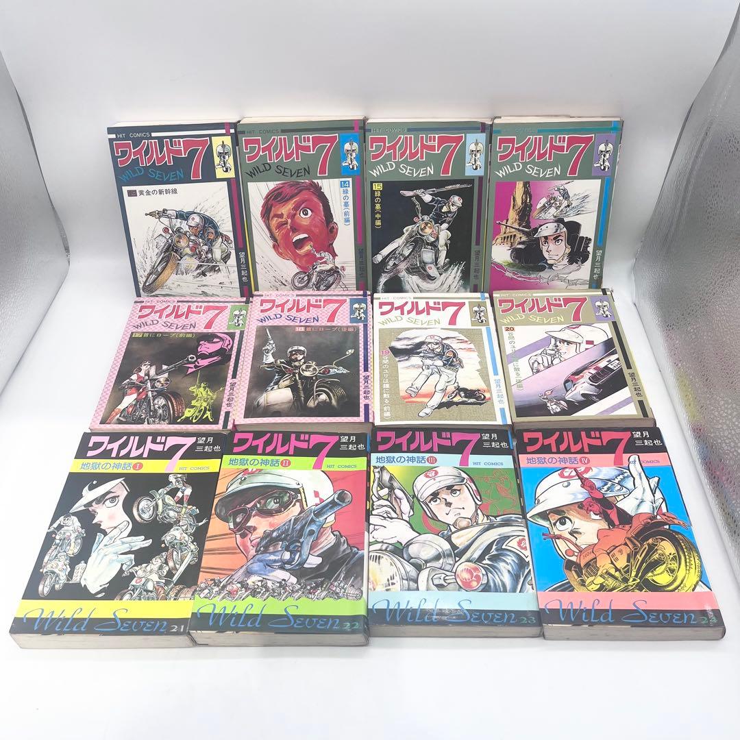 【全巻セット】ワイルド7 1-48巻 著者:望月三起也マンガ 少年画報社