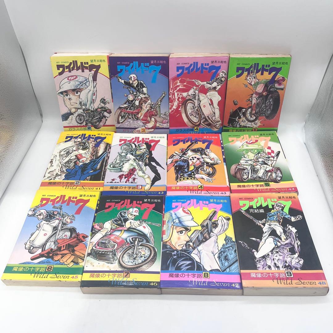 【全巻セット】ワイルド7 1-48巻 著者:望月三起也マンガ 少年画報社
