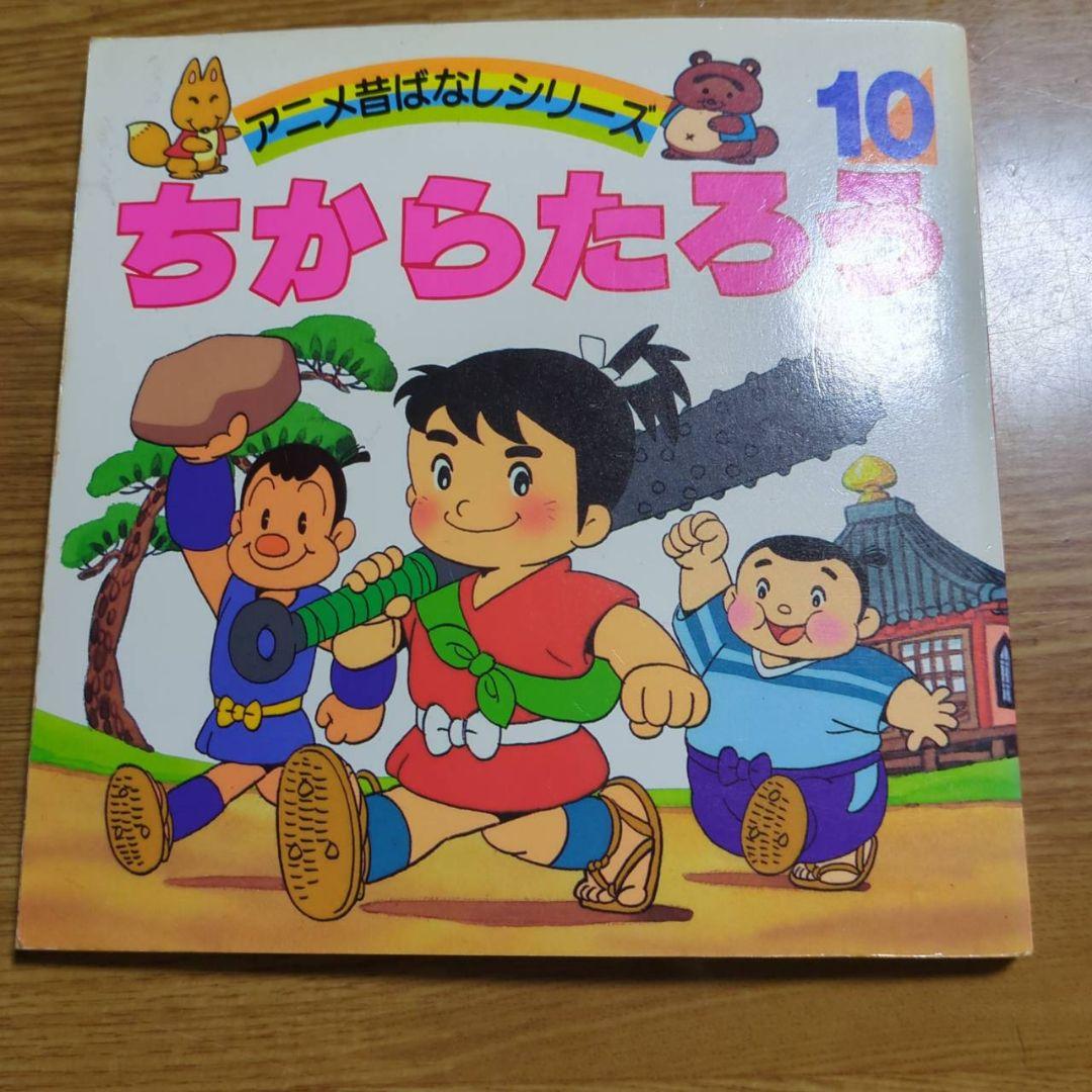 アニメ昔ばなしシリーズ　全10巻