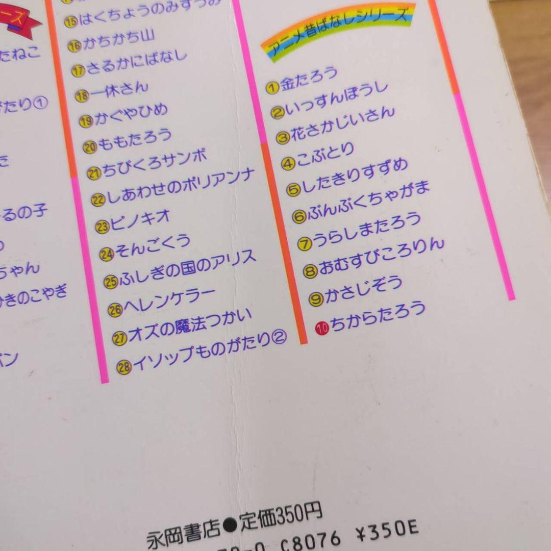 アニメ昔ばなしシリーズ　全10巻