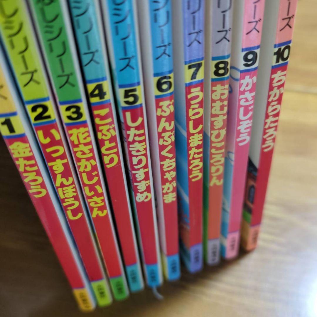 アニメ昔ばなしシリーズ　全10巻