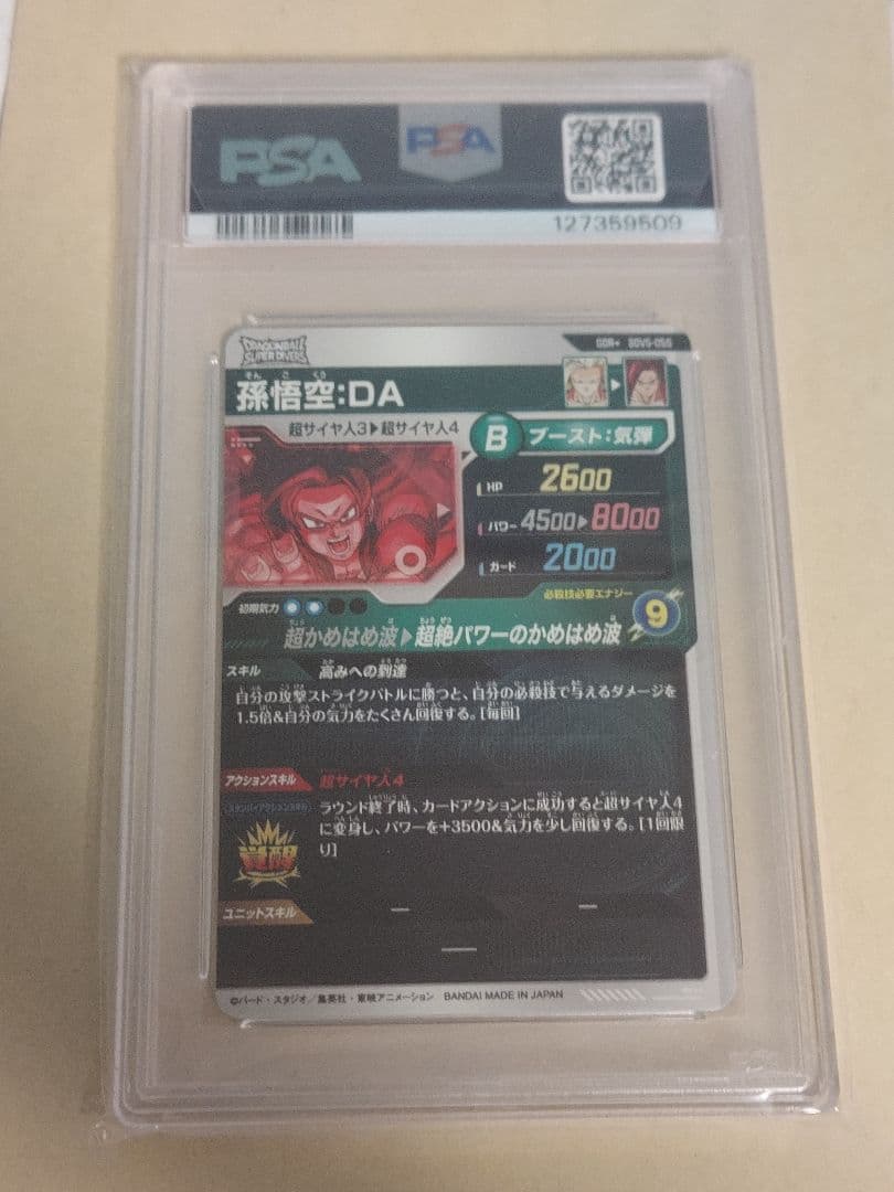 PSA10 孫悟空DA　GDR パラレル SDV5-055 スーパーダイバーズ