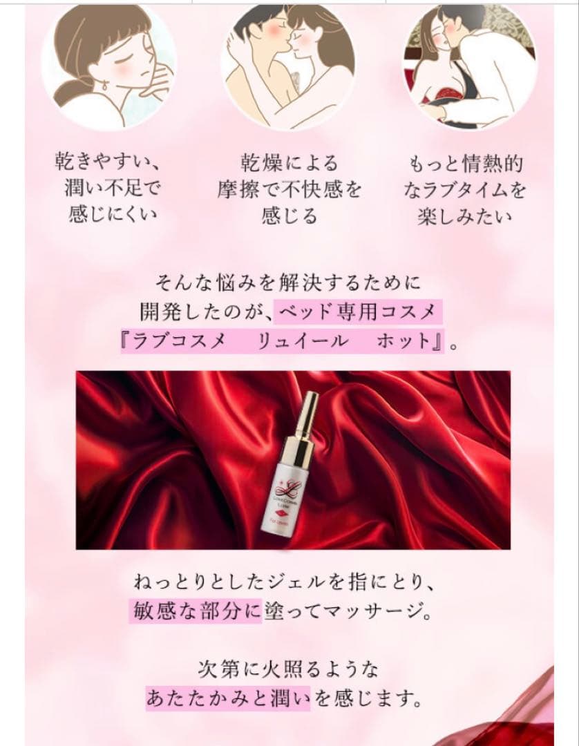 ラブコスメ　 リュイールホット2本マッサージローションセット