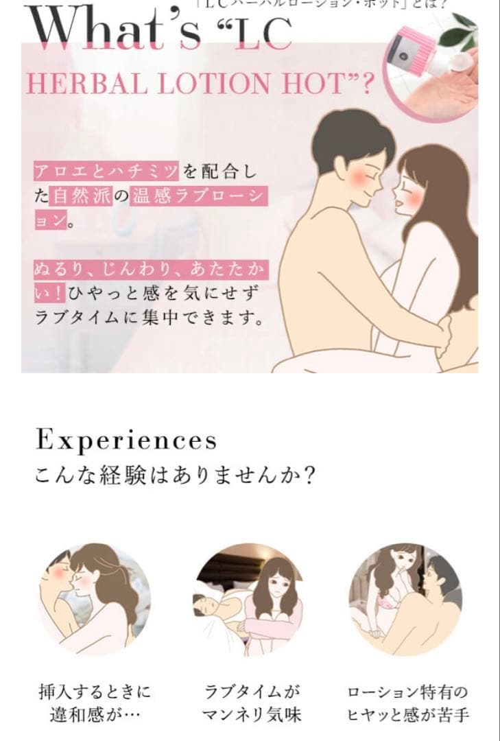 ラブコスメ　 リュイールホット2本マッサージローションセット