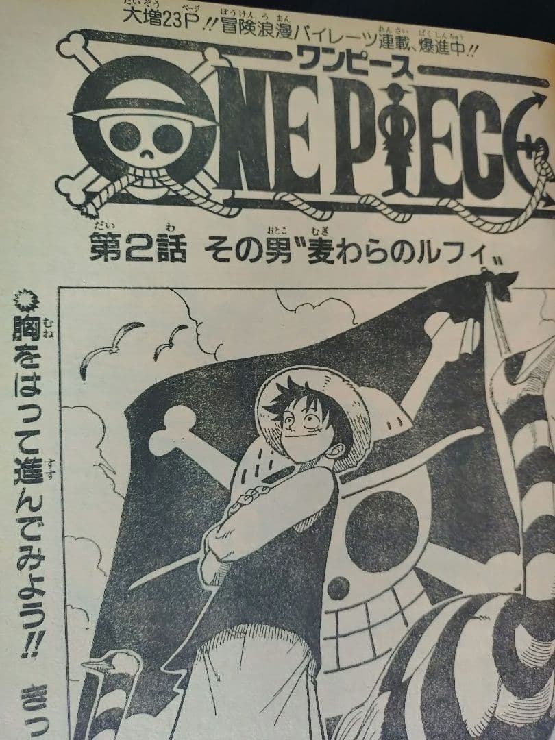 【週刊少年ジャンプ1997年35号】ワンピース第2話　コビー初登場 c