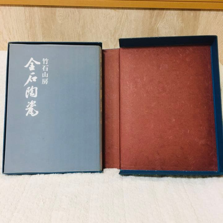 中国金石陶瓷図鑑 竹石山房