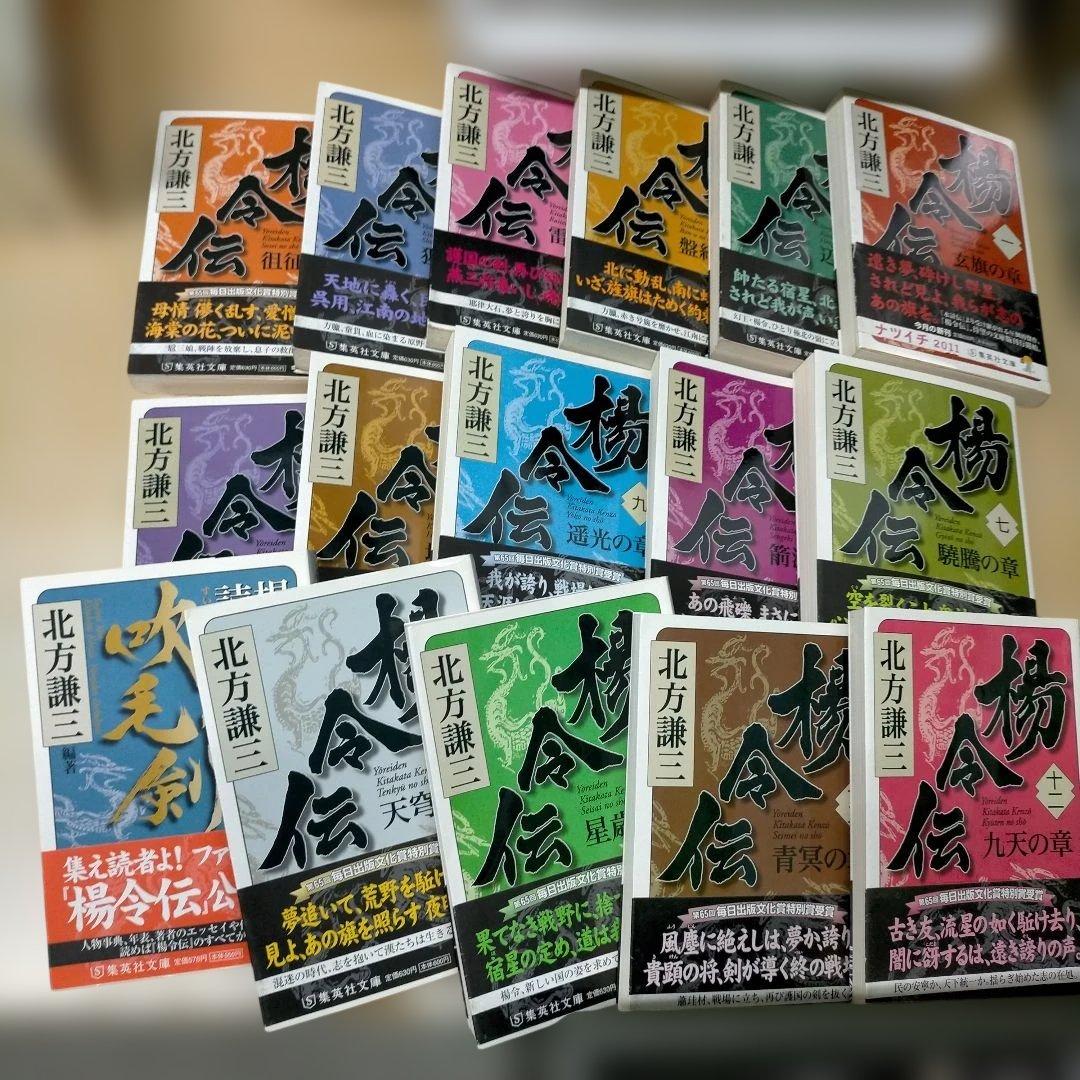 ス*Ｐ様 水滸伝 楊令伝 岳飛伝 各読本　全54巻セット 北方謙三 小説【2F0