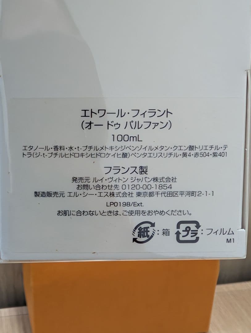 LouisVuitton ルイヴィトン Étoile Filante 100ml