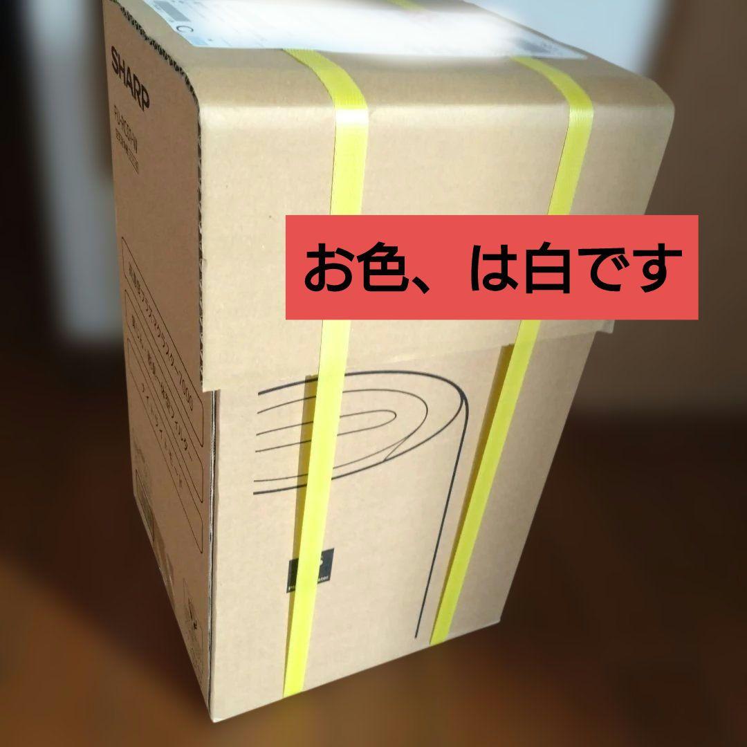 【新品】シャープ SHARP 空気清浄機 プラズマクラスター FU-SC01-W