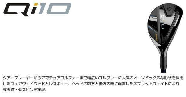【新品】テーラーメイド Qi10 レスキュー #3 フレックスS