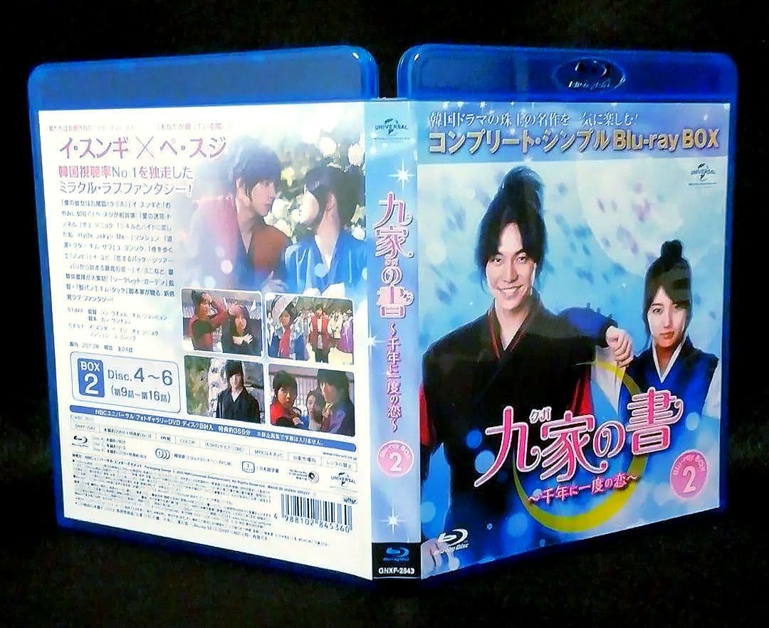 九家(クガ)の書～千年に一度の恋～ BD-BOXセット