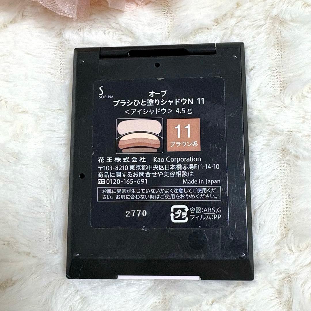 【AUBE 】生産終了 ブラウンと柔らかいシャドウN 11 ブラシ消毒済