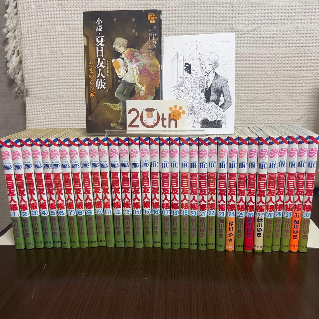 【特典付き‼️】即購入可 夏目友人帳 全32巻＋小説＋特典付き 完結セット緑川ゆき