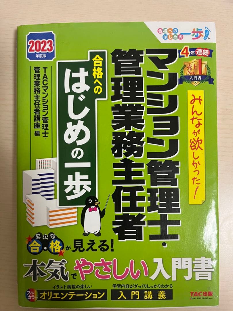 【値下げ⭕️】 賃貸不動産管理士・マンション管理士・管理業務主任者 参考書