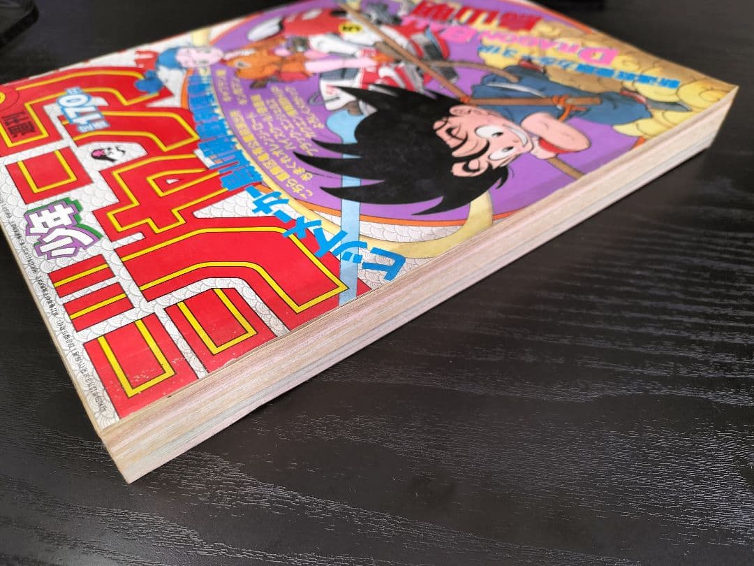 専用 正規品【週刊少年ジャンプ1984年51号】新連載　ドラゴンボール