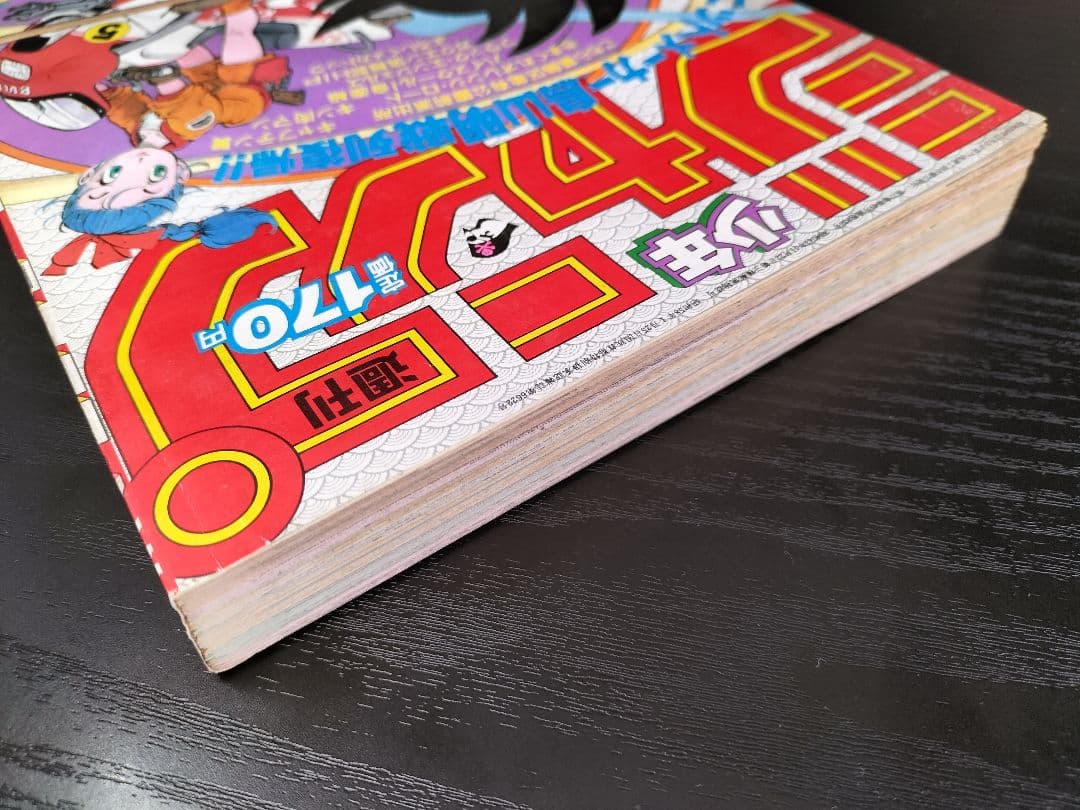 専用 正規品【週刊少年ジャンプ1984年51号】新連載　ドラゴンボール