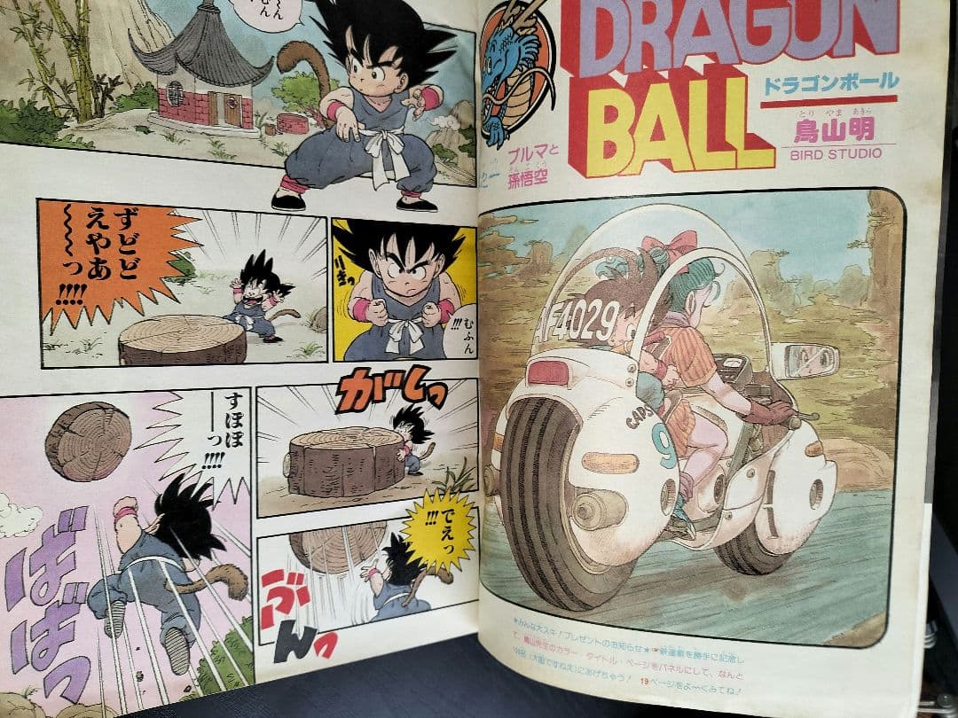 専用 正規品【週刊少年ジャンプ1984年51号】新連載　ドラゴンボール