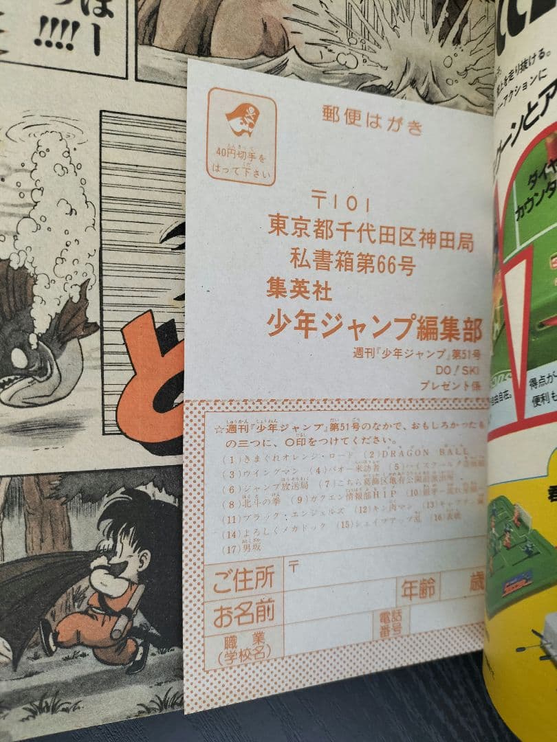 専用 正規品【週刊少年ジャンプ1984年51号】新連載　ドラゴンボール