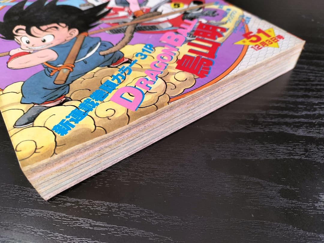 専用 正規品【週刊少年ジャンプ1984年51号】新連載　ドラゴンボール
