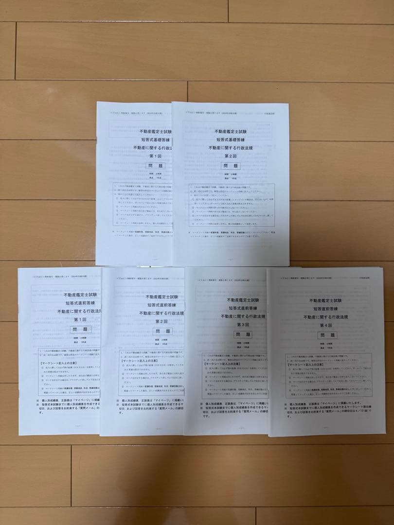 TAC不動産鑑定士 教材フルセット 2024年目標（一部2025年目標）