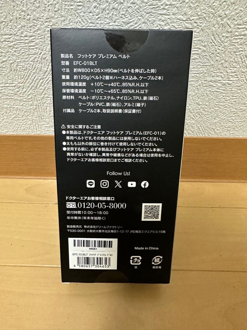 ドクターエアーフットケア プレミアム専用プレミアムベルト EFC-01BLT