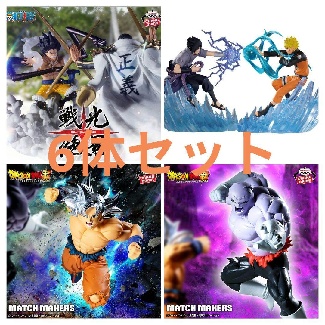 新作　ワンピース　ドラゴンボール超　ナルト　フィギュア　6体
