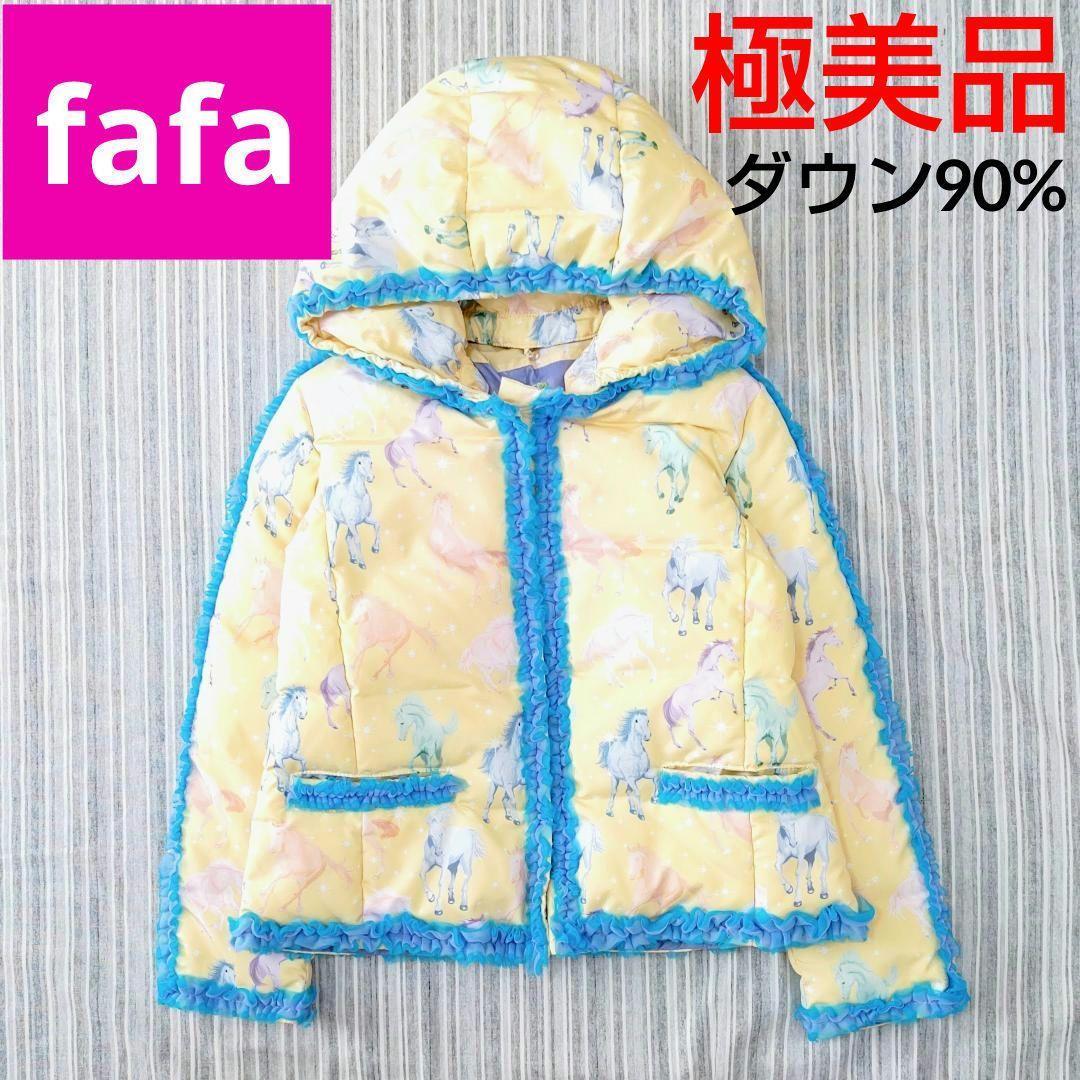 ★極美品★fafa/フェフェ＊ラベンダーホース＊ダウンジャケット＊130㎝