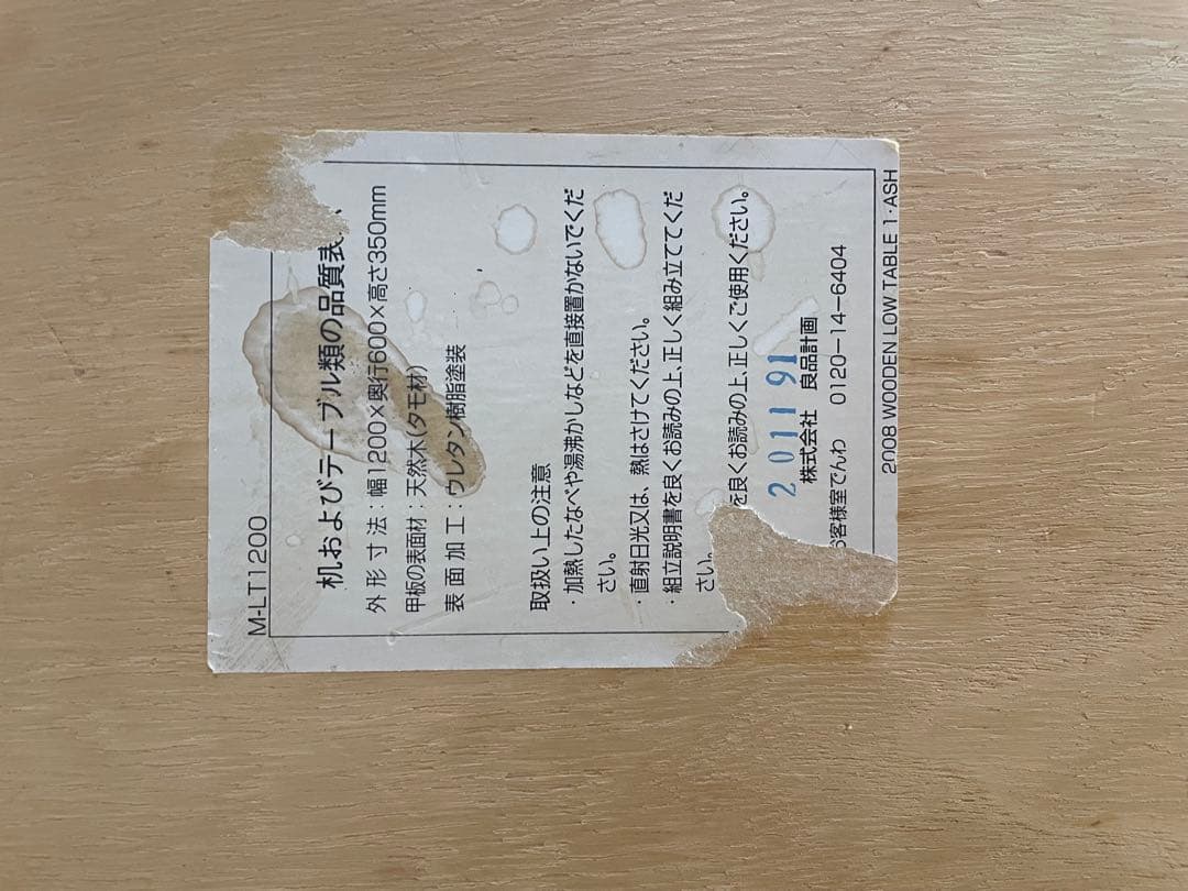 MUJI 無印良品 タモ材 ローテーブル 350H【絶版】