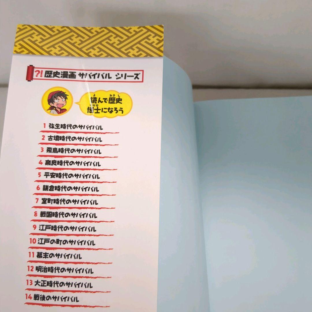 歴史漫画サバイバルシリーズ、全巻　　タイムワープシリーズ、7冊　　　21冊セット