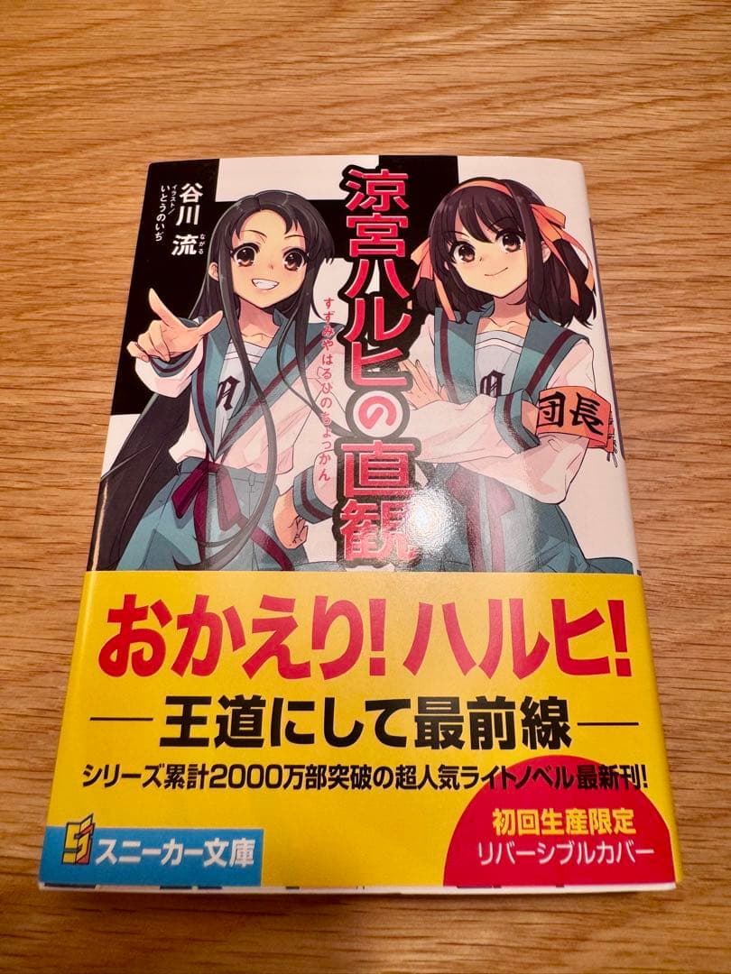 A*m様 【直筆サイン本】涼宮ハルヒの直観 いとうのいぢ サイン入り 初版 限定