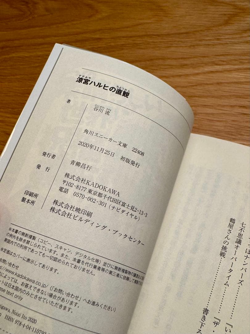 A*m様 【直筆サイン本】涼宮ハルヒの直観 いとうのいぢ サイン入り 初版 限定