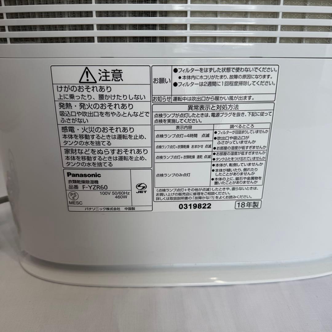 Panasonic✨衣類除湿乾燥機 F-YZR60 2018年式 美品