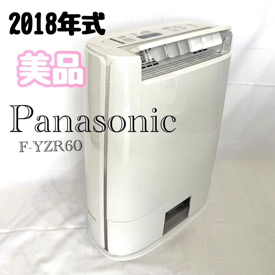Panasonic✨衣類除湿乾燥機 F-YZR60 2018年式 美品