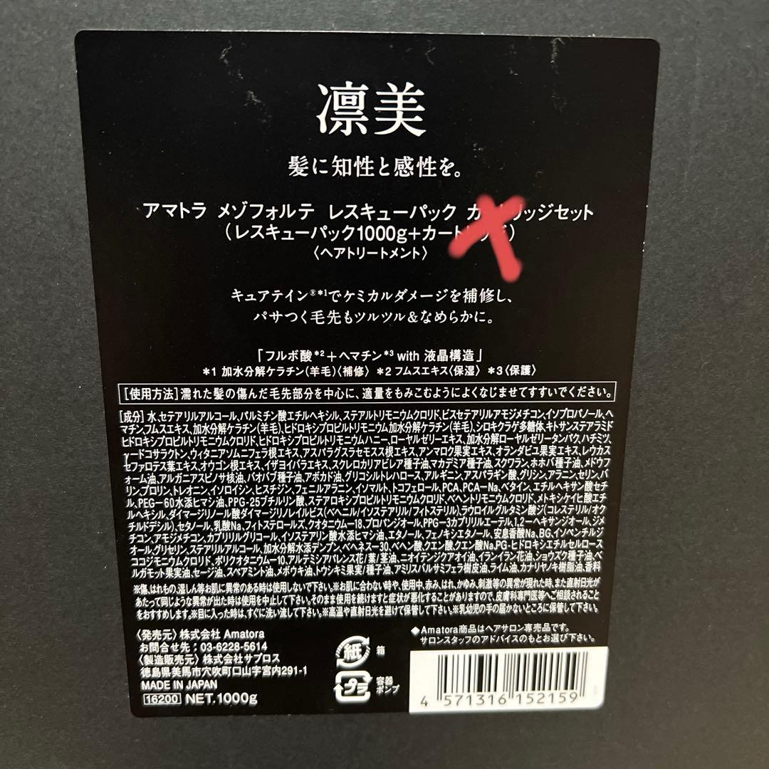 アマトラ　メゾフォルテ　レスキューパック