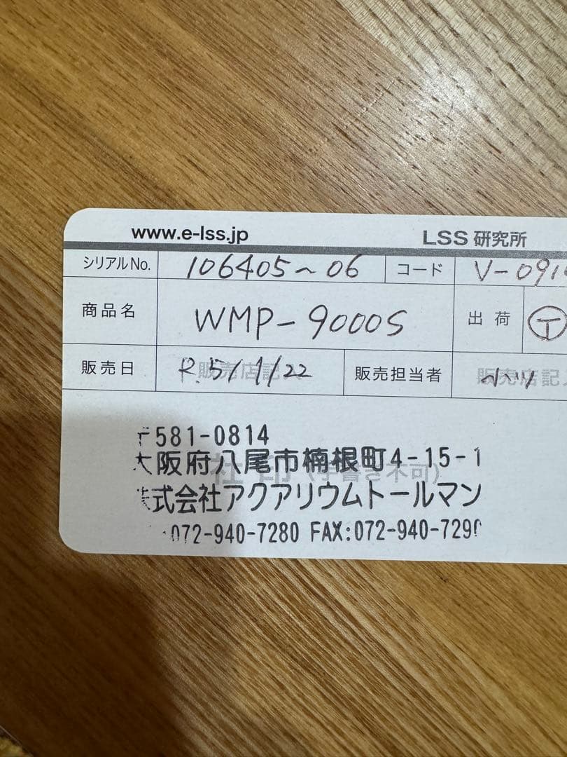 userWMP9000S jebao 水流ポンプ　海水魚