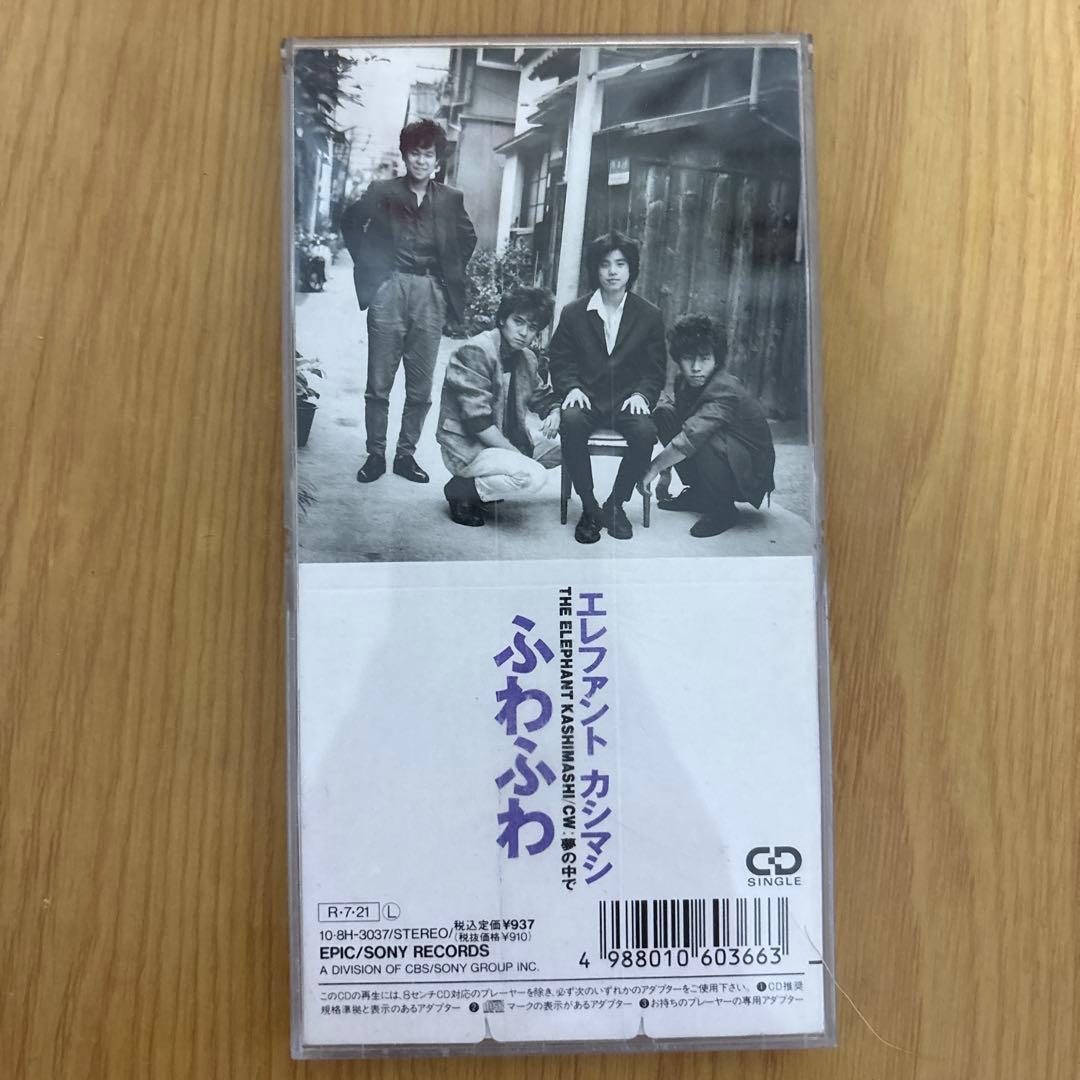 （レア）エレファントカシマシ ふわふわ ESCB-1937