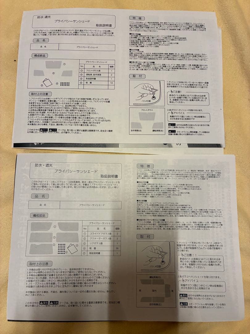 サンシェード　ハイエース200系標準　フルセット