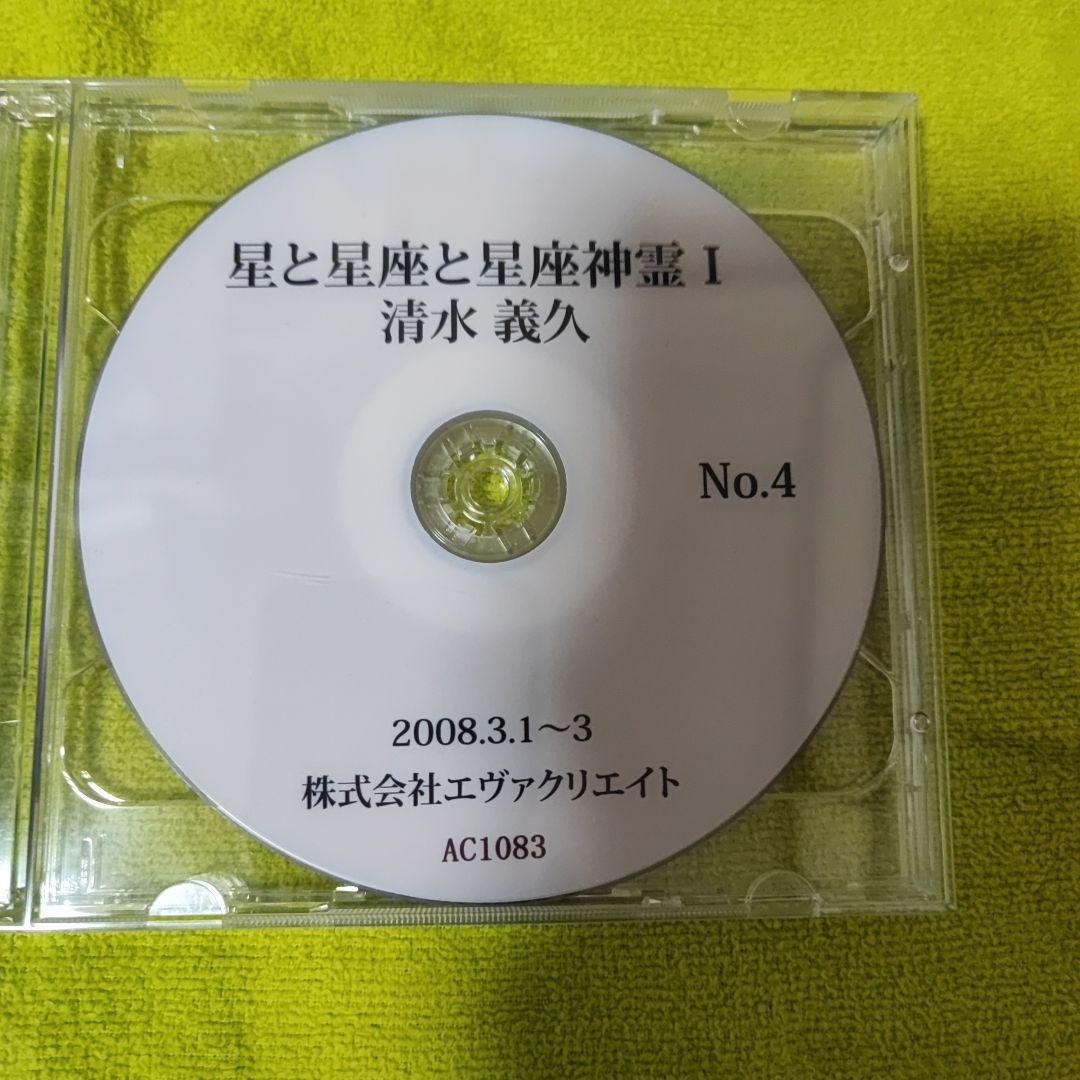 星と星座と星座神霊Ⅰ　清水義久５枚組