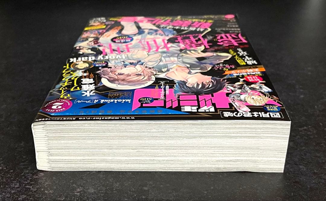 ●虚構推理 第2話掲載号 ●月刊少年マガジンR 2015年 2号