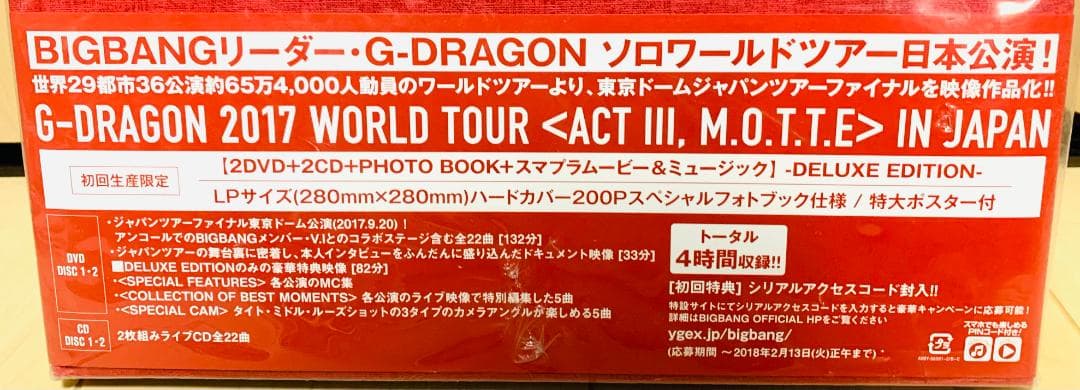【未使用】 G-DRAGON DVD 2017 WORLD TOUR 初回限定版