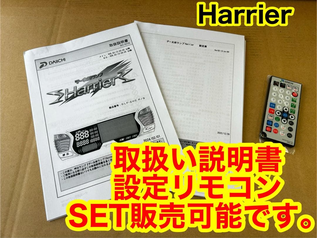 家庭用加工済•データカウンター・デー太郎Harrier・スロット用・送料無料